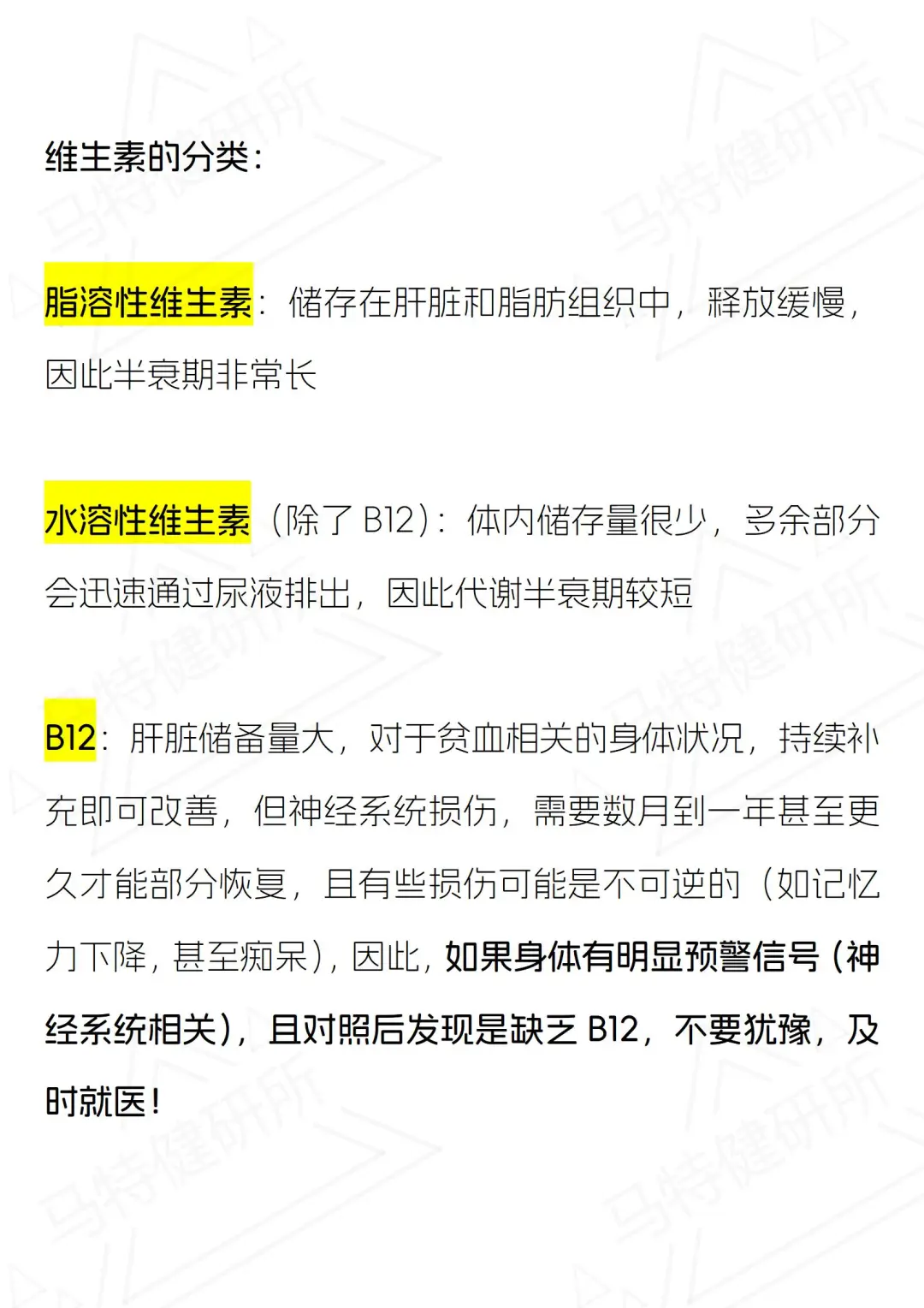 维生素：补对是宝，补错是毒！