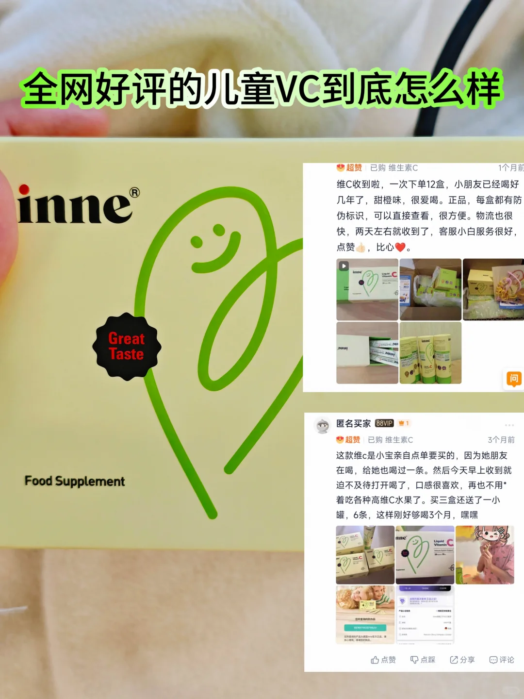 锐评一下全网好评的inne维生素c