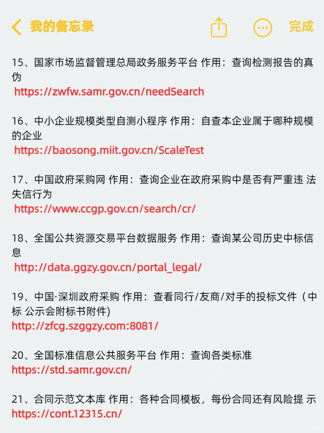 投标人有了自己的专属“度娘”