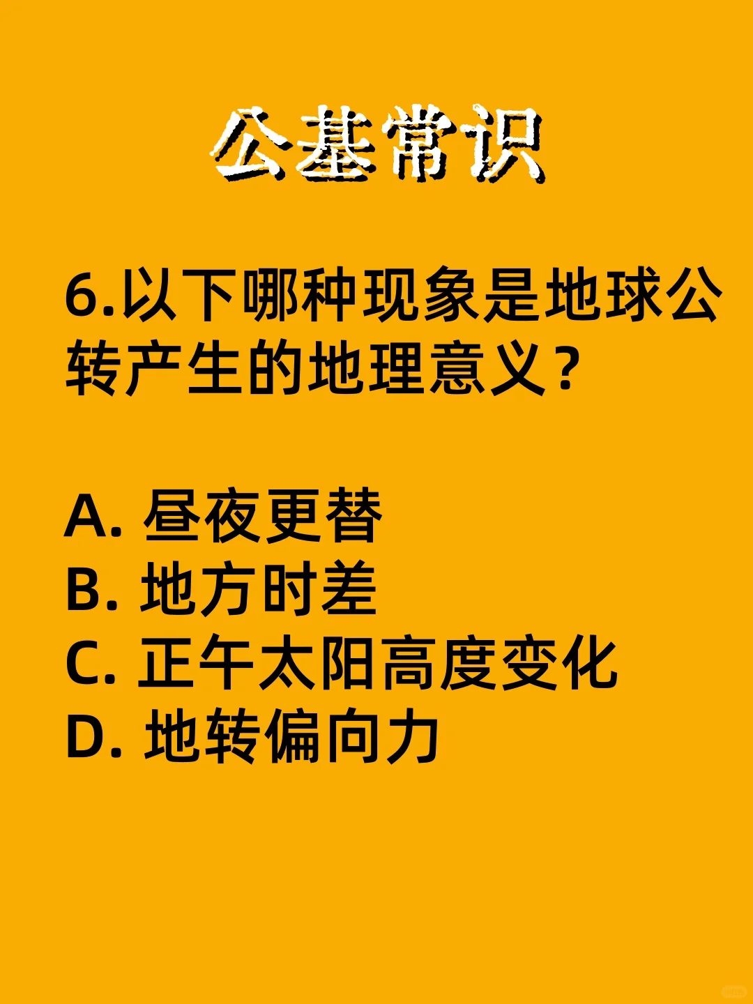 以下哪种物质不属于合金？ 公基常识