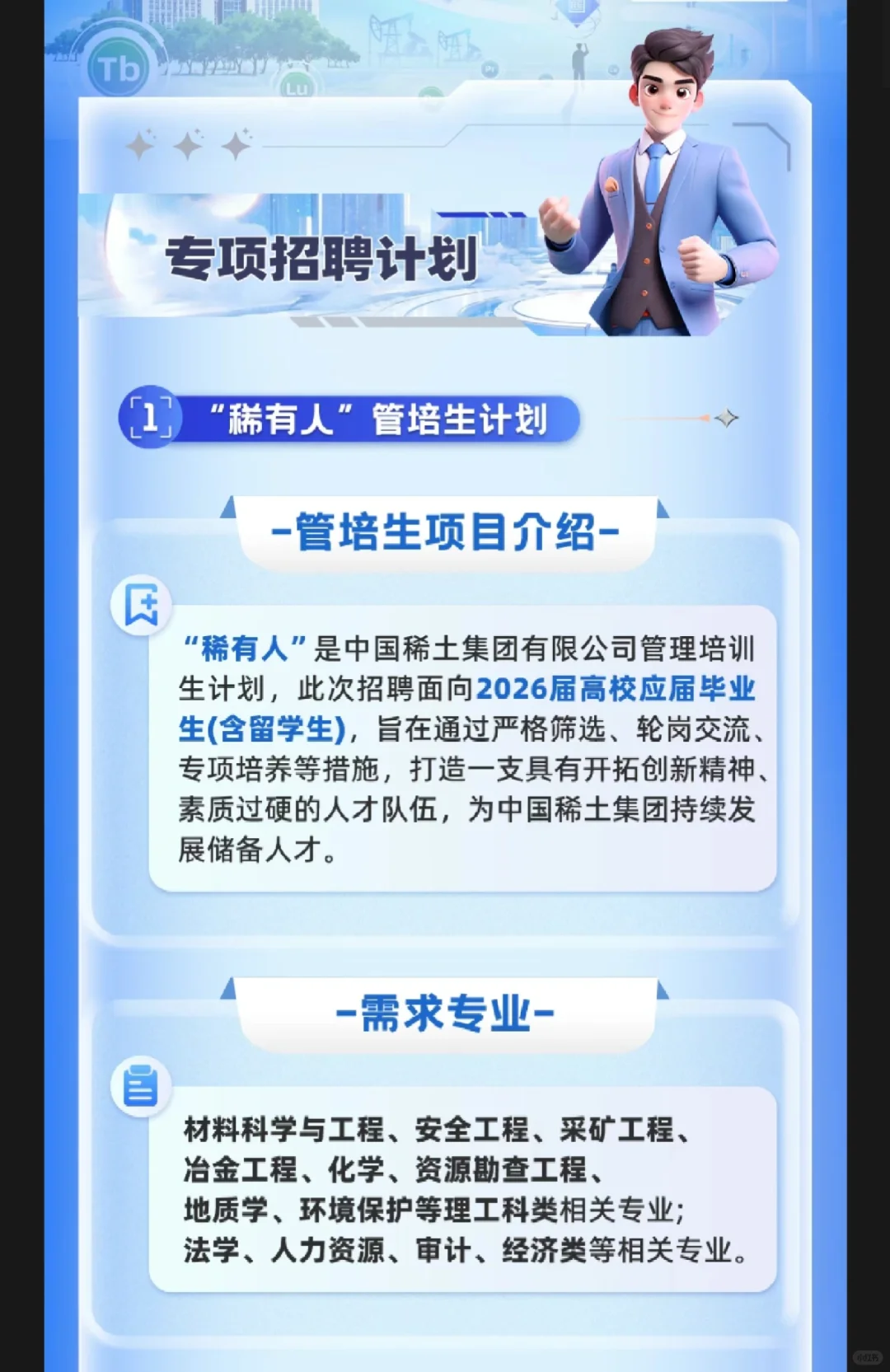 【校招】中国稀土集团启动2026届秋季招聘