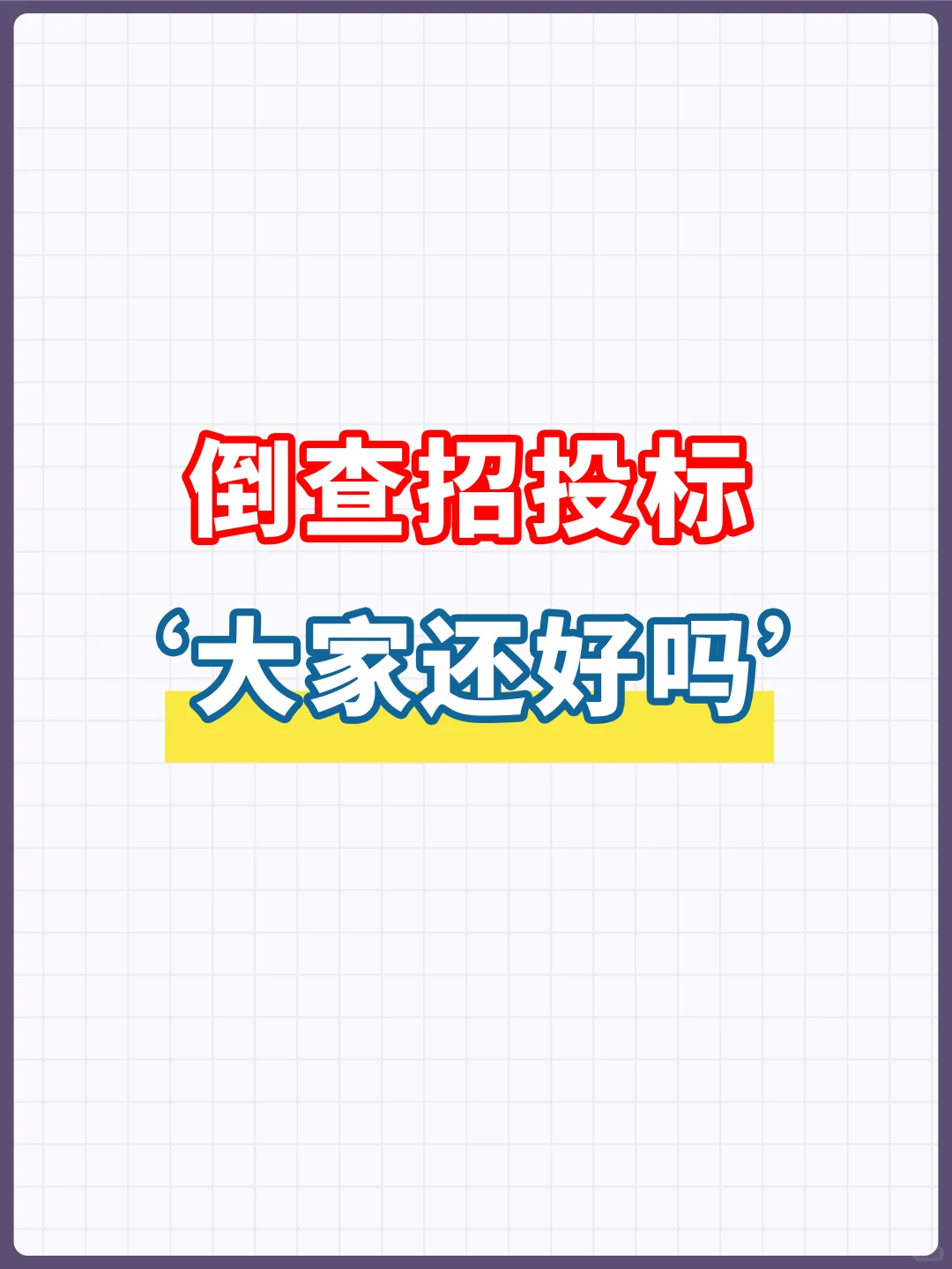 在职的同行你们还好吗