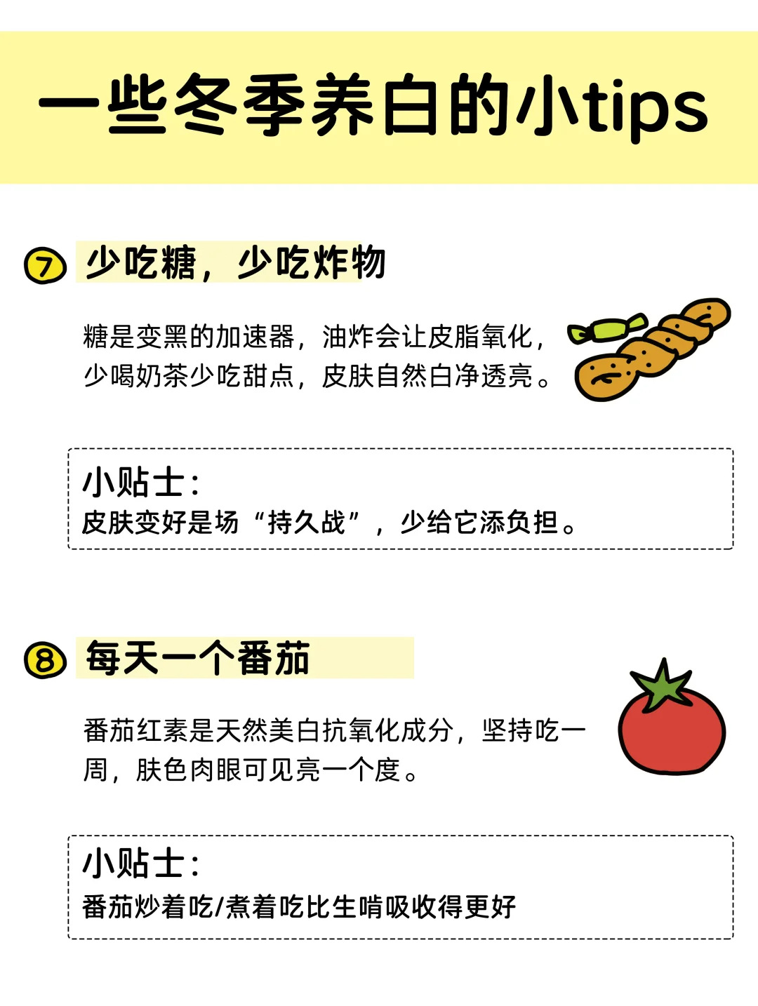 冬天，低成本变白小方法！