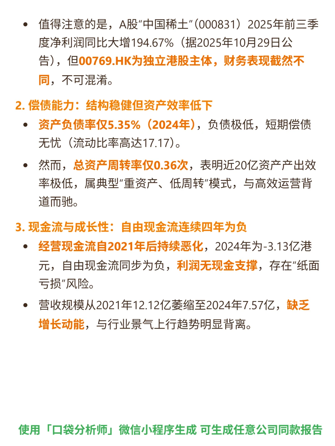 中国稀土 4000 字深度研报