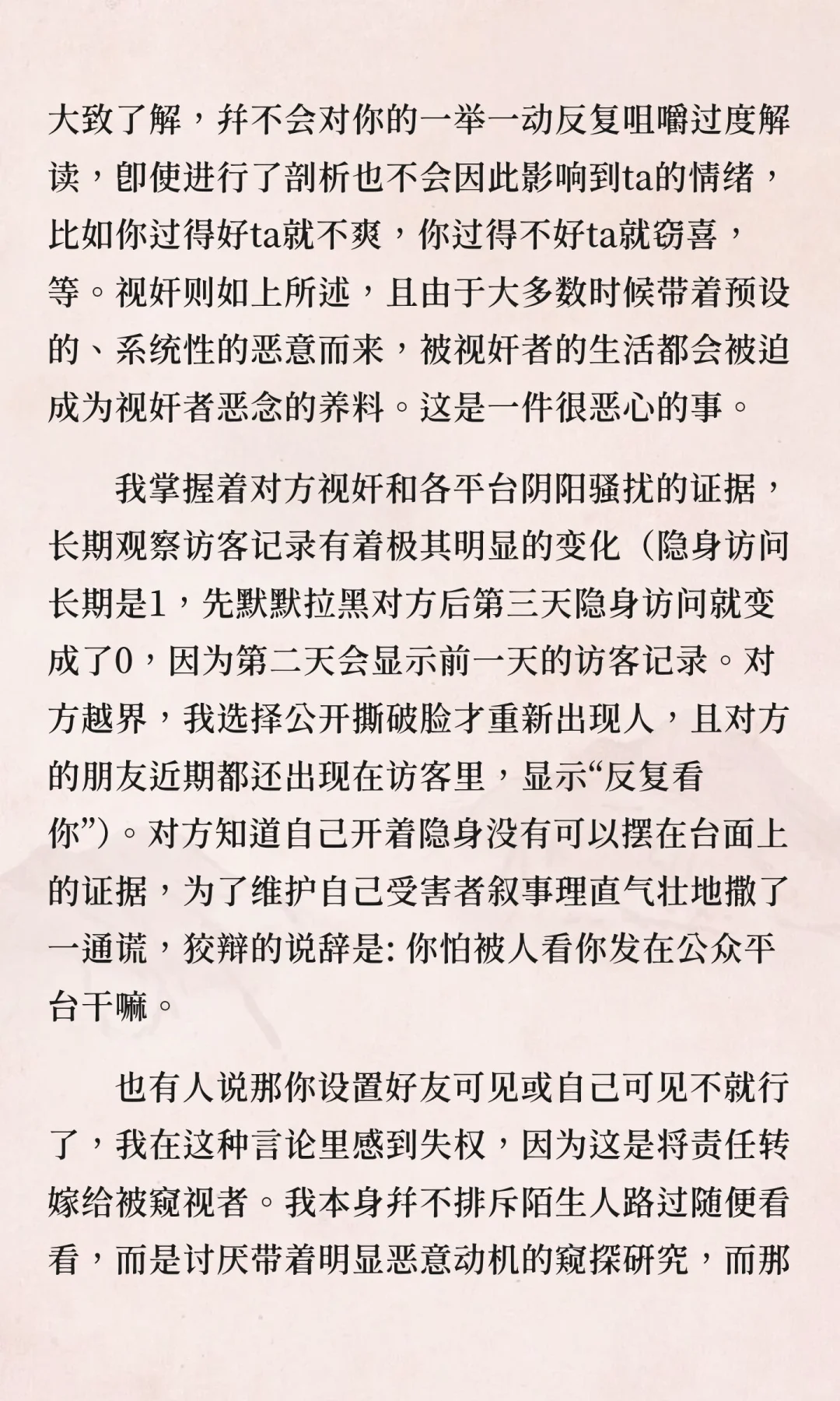 为什么即使是公共平台也讨厌被视奸