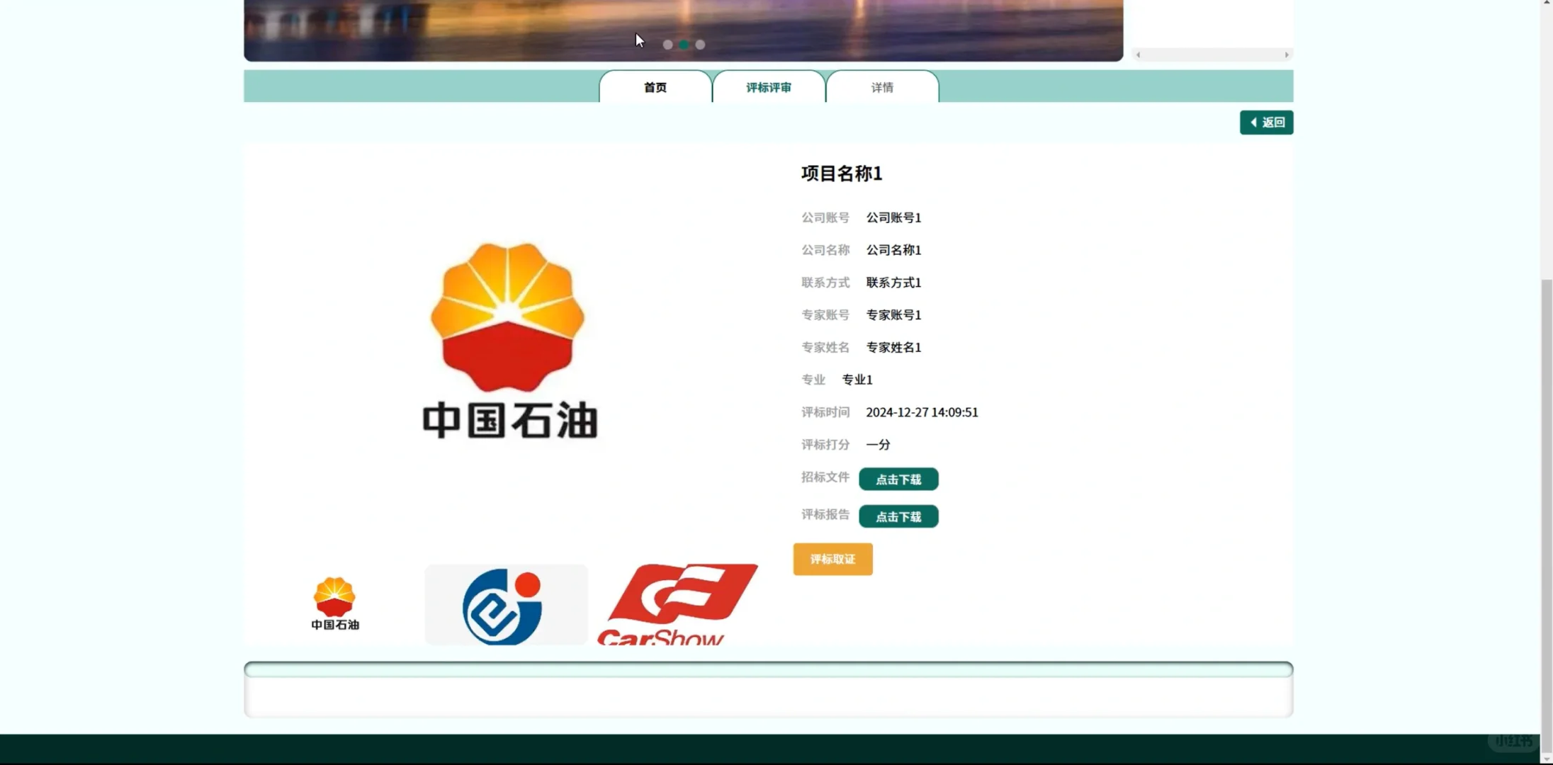 基于Java招投标系统