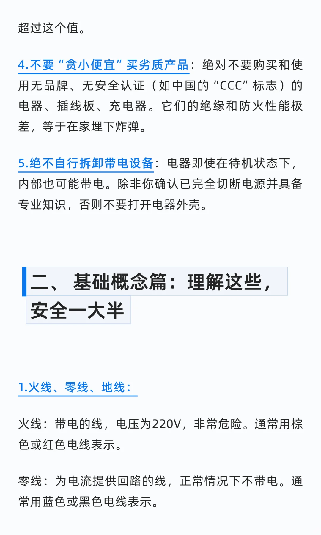 不做电工也应该掌握的用电知识