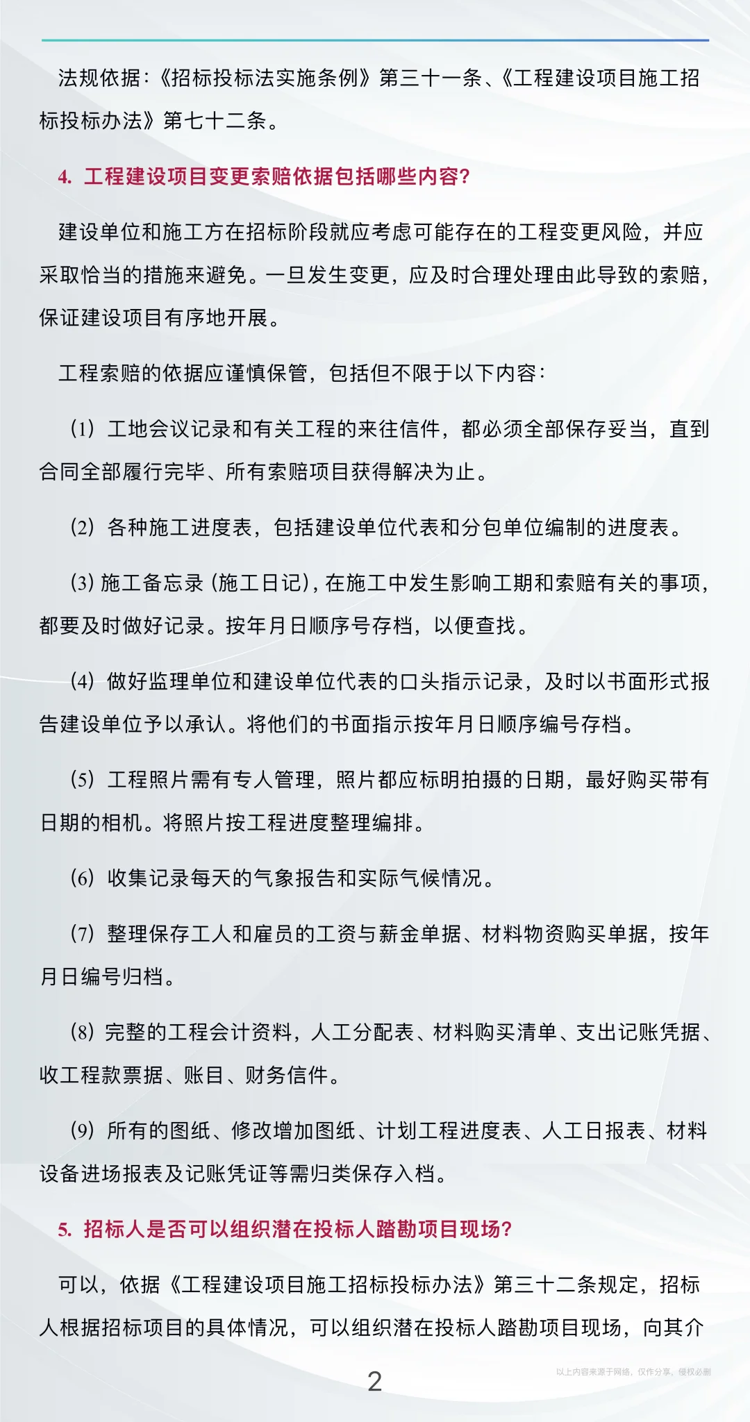干货分享?工程类招投标问题十问十答！