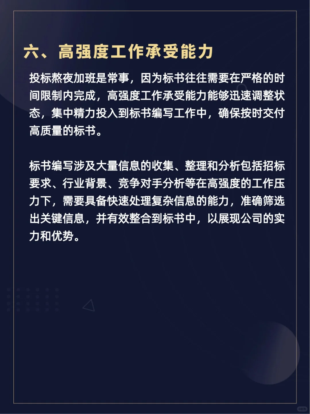 优秀标书专员必备！！7⃣大能力提升中标率