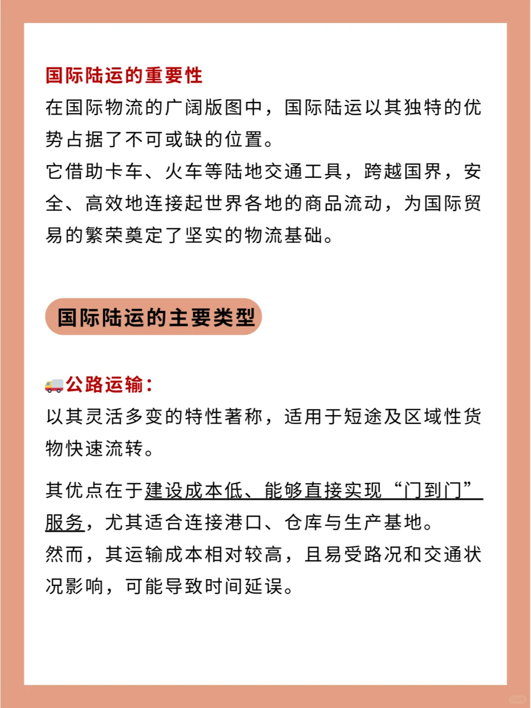走陆运前一定要看这篇介绍！帮你避坑！