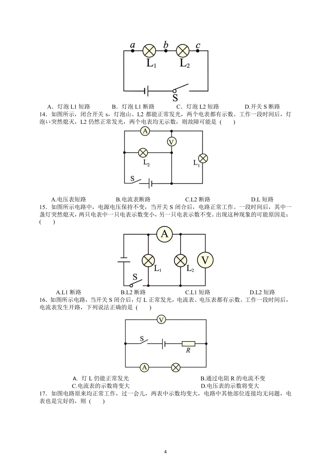 电路故障判断电路故障问题附答案文件