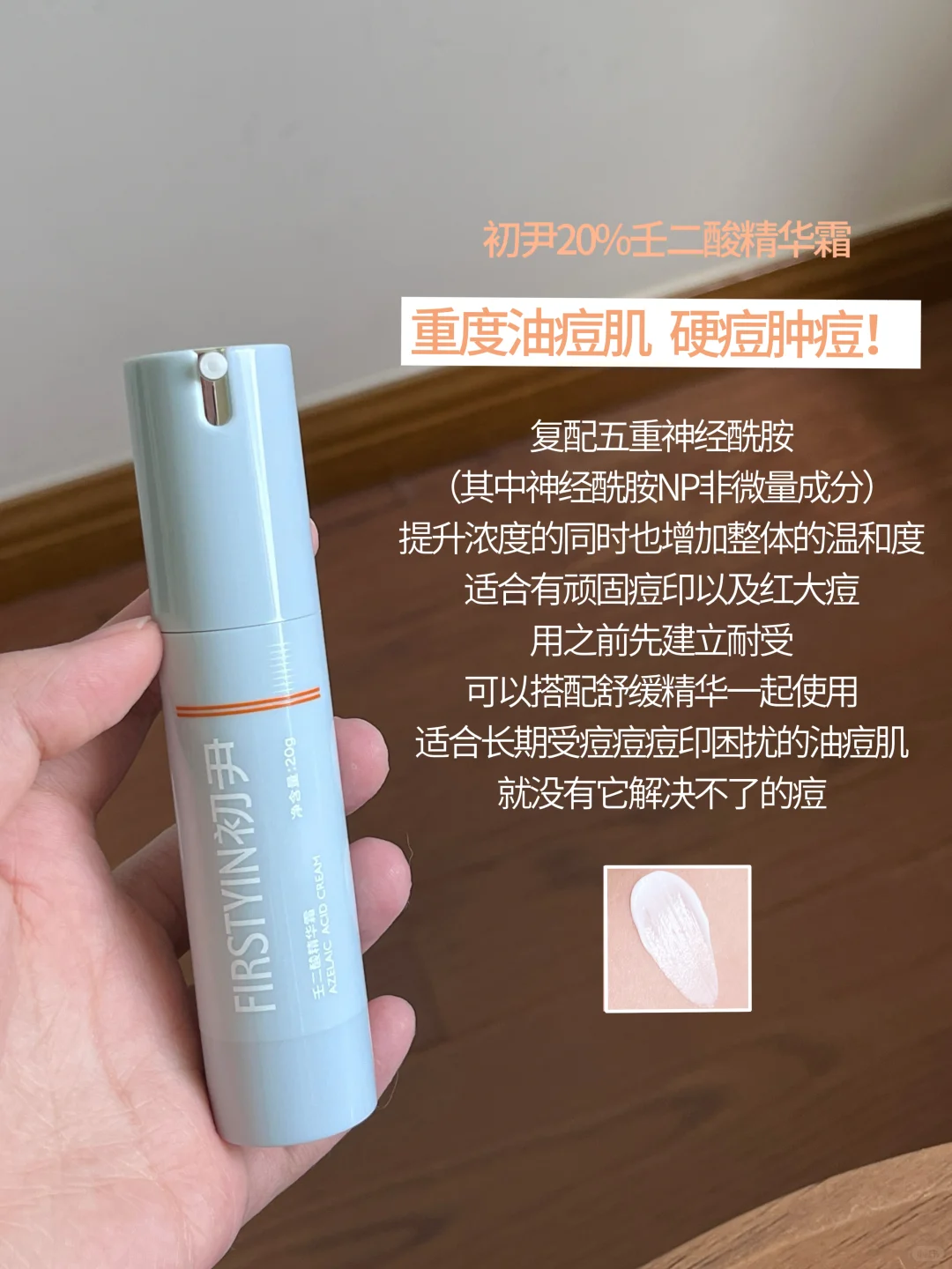 壬二酸深入解析！不同浓度去痘印攻略！