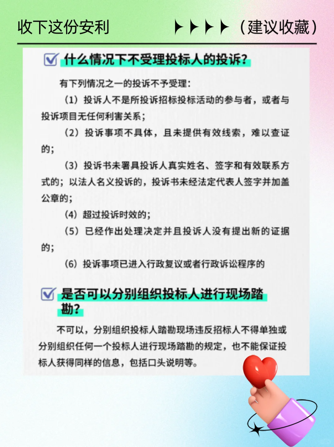 招投标中经常遇到问题有哪些？