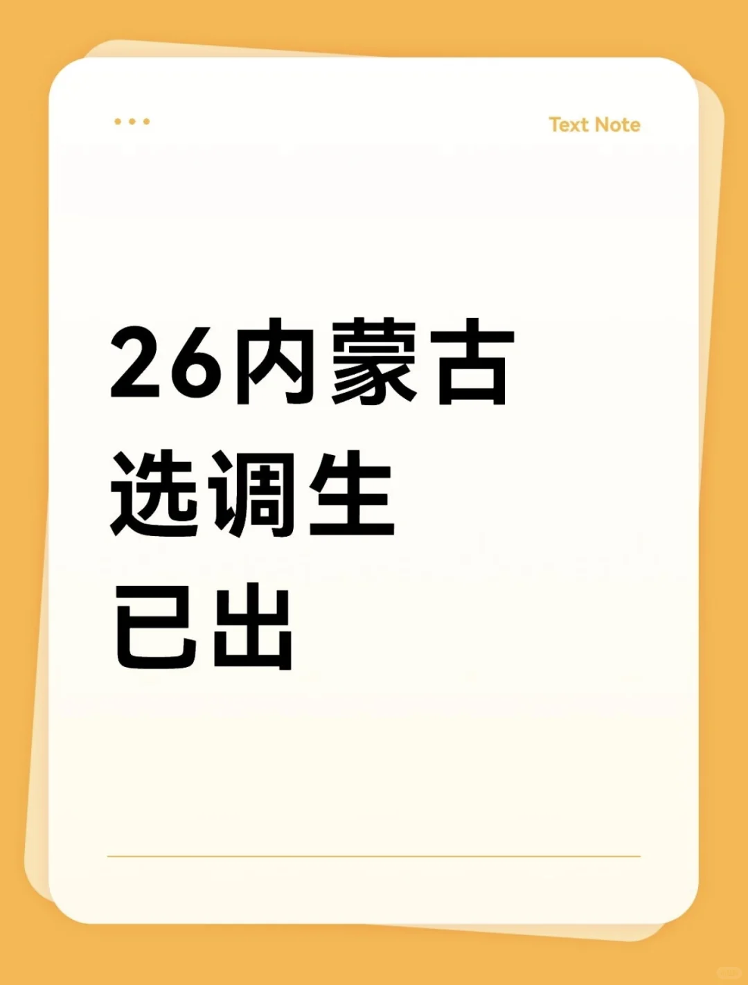 内蒙古三类选调生大揭秘?
