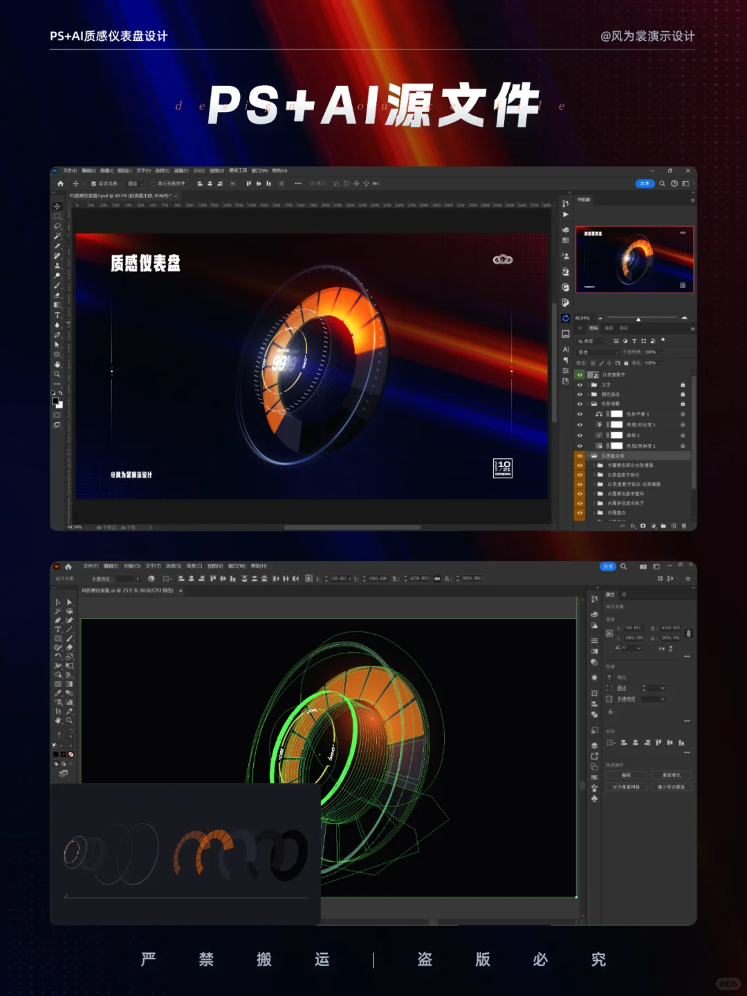 PS质感仪表盘-复刻练习作品