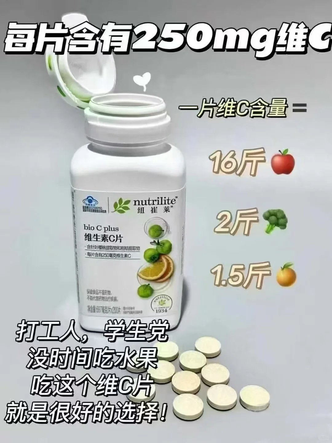 纽崔莱维生素C一张图告诉你贵不贵[嘿哈]