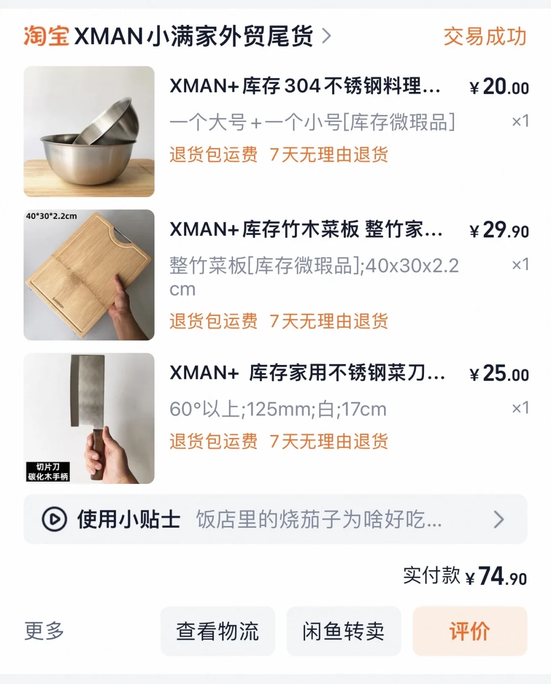 分享??自己回购多次的外贸W单厨房用具