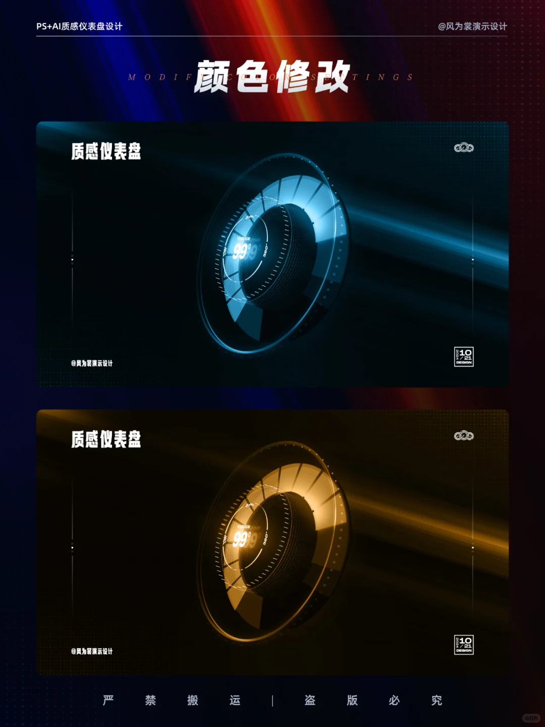 PS质感仪表盘-复刻练习作品
