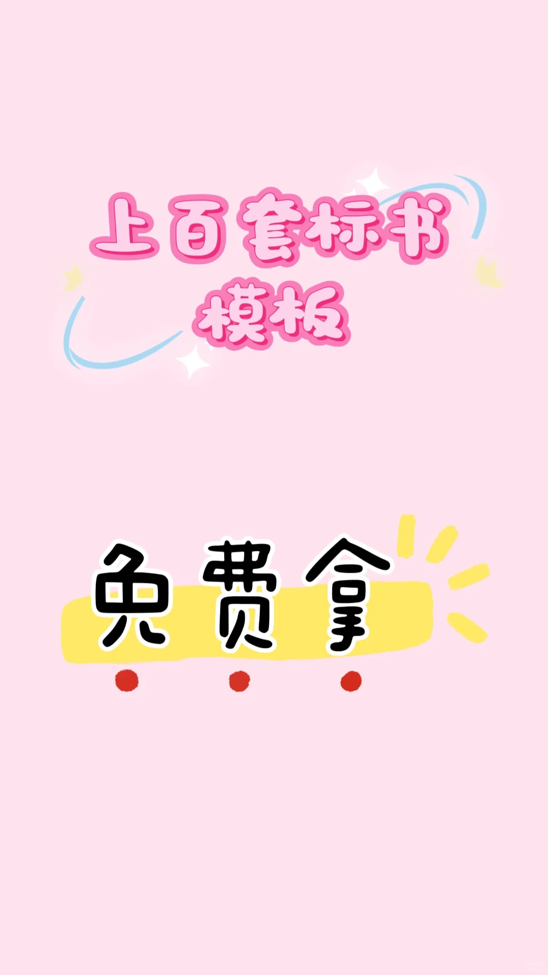 做标书没有合适方案，上百套标书模板免费拿