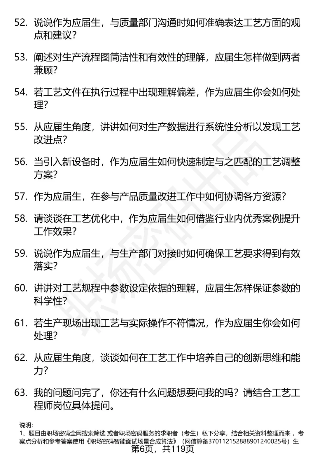 63道特变电工工艺工程师岗位面试题答案