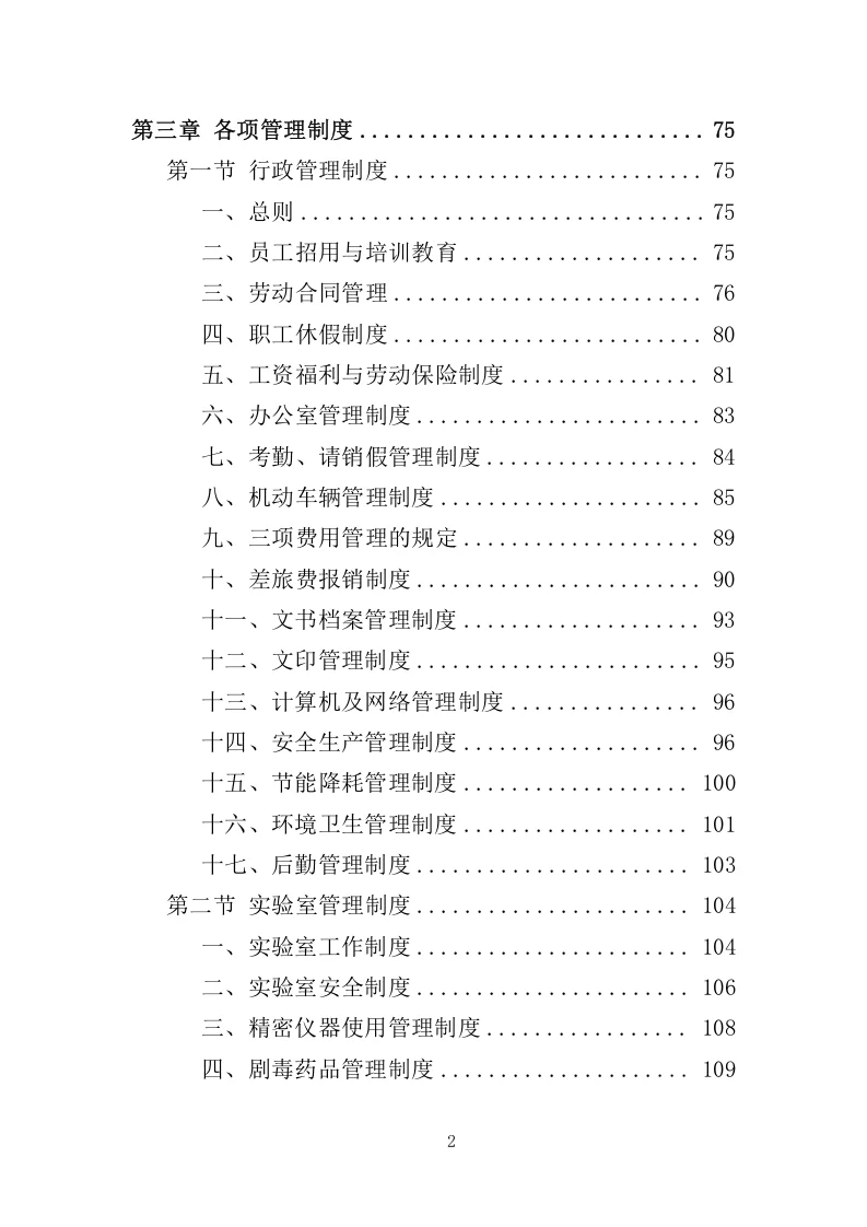 高分中标《工程质量检测投标方案》462页