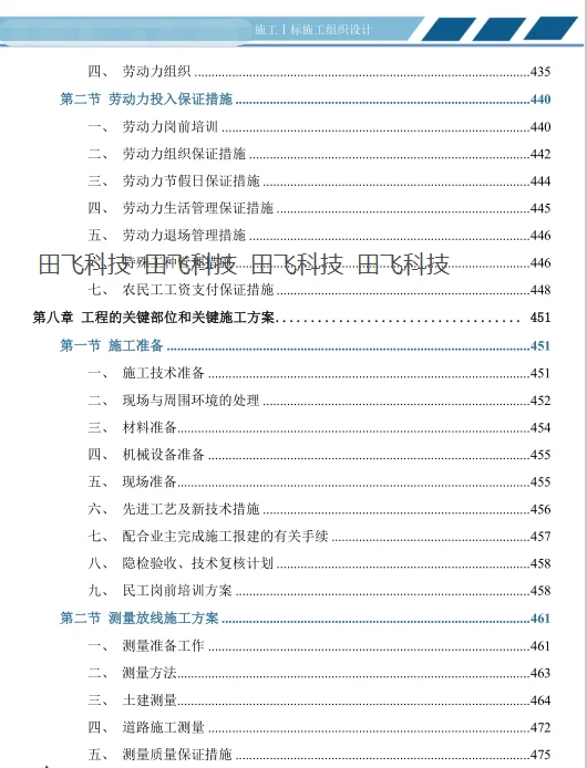 精品水利施工方案投标方案之目录怎么写？