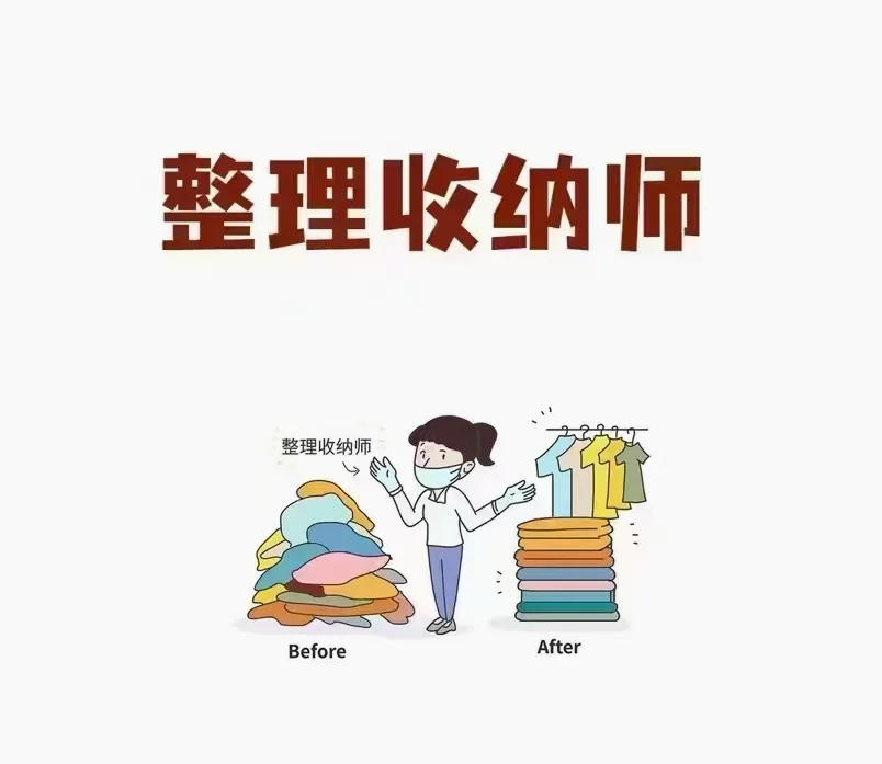 收纳师