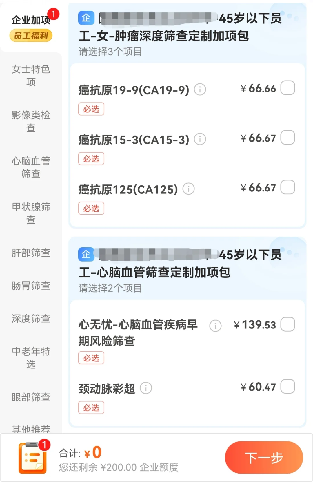 三十女体检加项选啥
