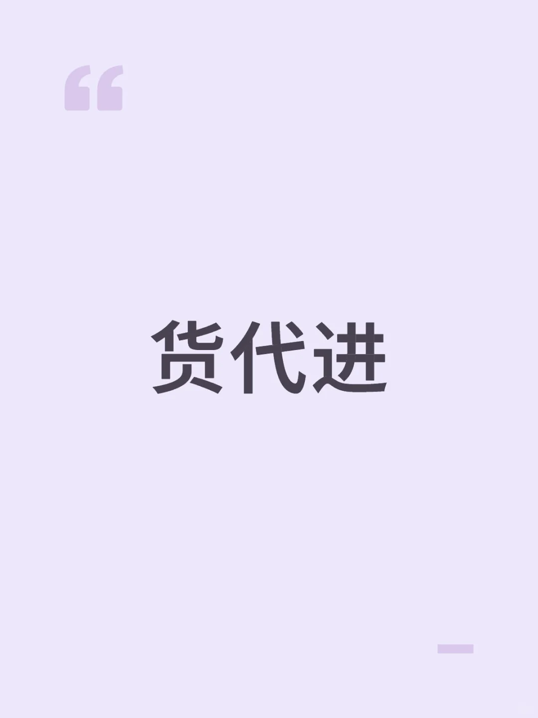 货代同行扩个列吧