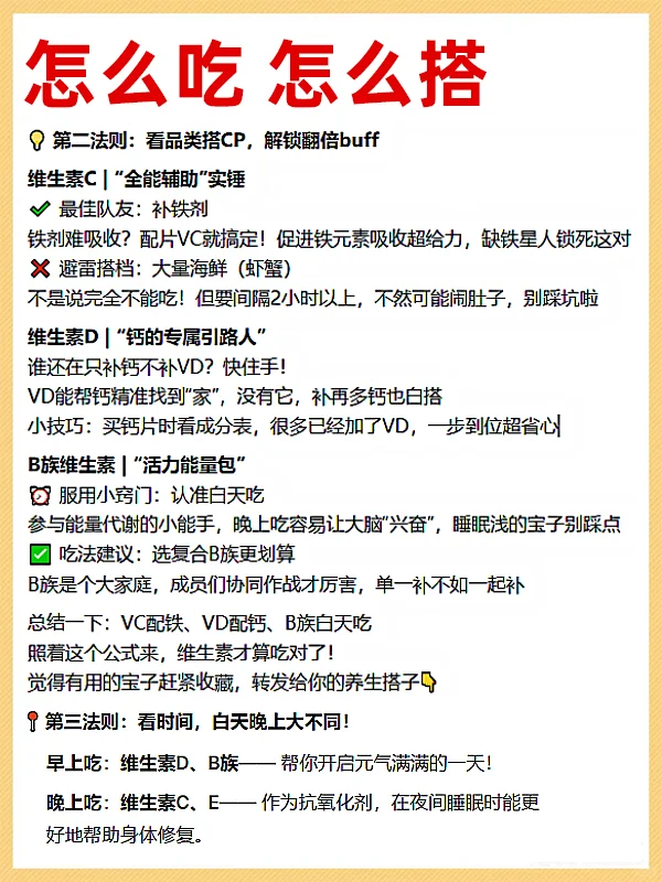 保姆级教你选维生素 吃对是宝，吃错是草！