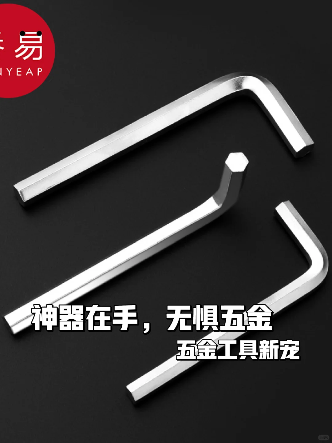 五金工具?必备异形螺丝刀