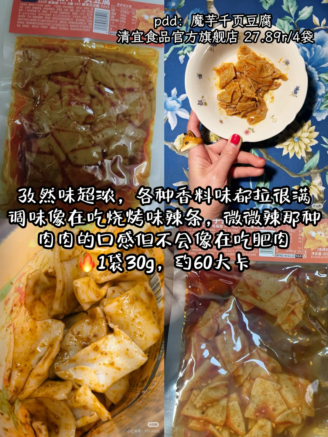pdd低卡零食分享第十期