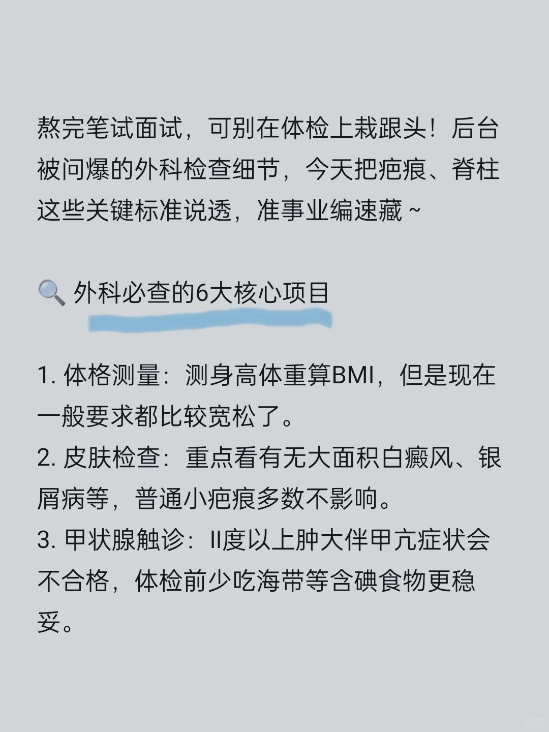 事业编外科体检清单? 疤痕/脊柱过检红线