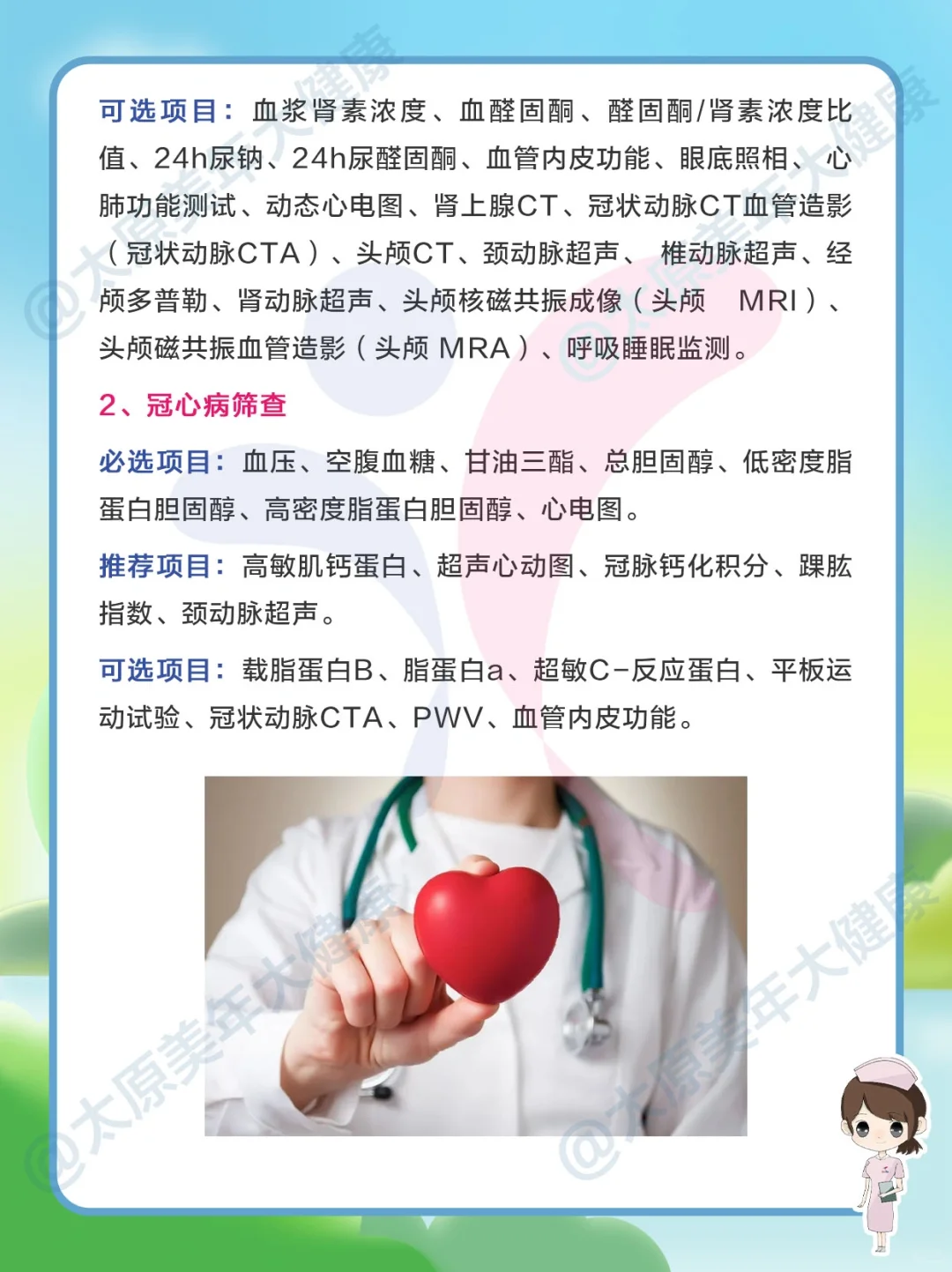 专项体检筛查类项目推荐?