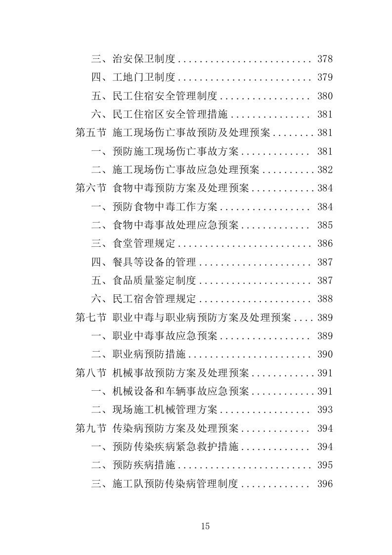 高分中标《土方工程投标方案》438页