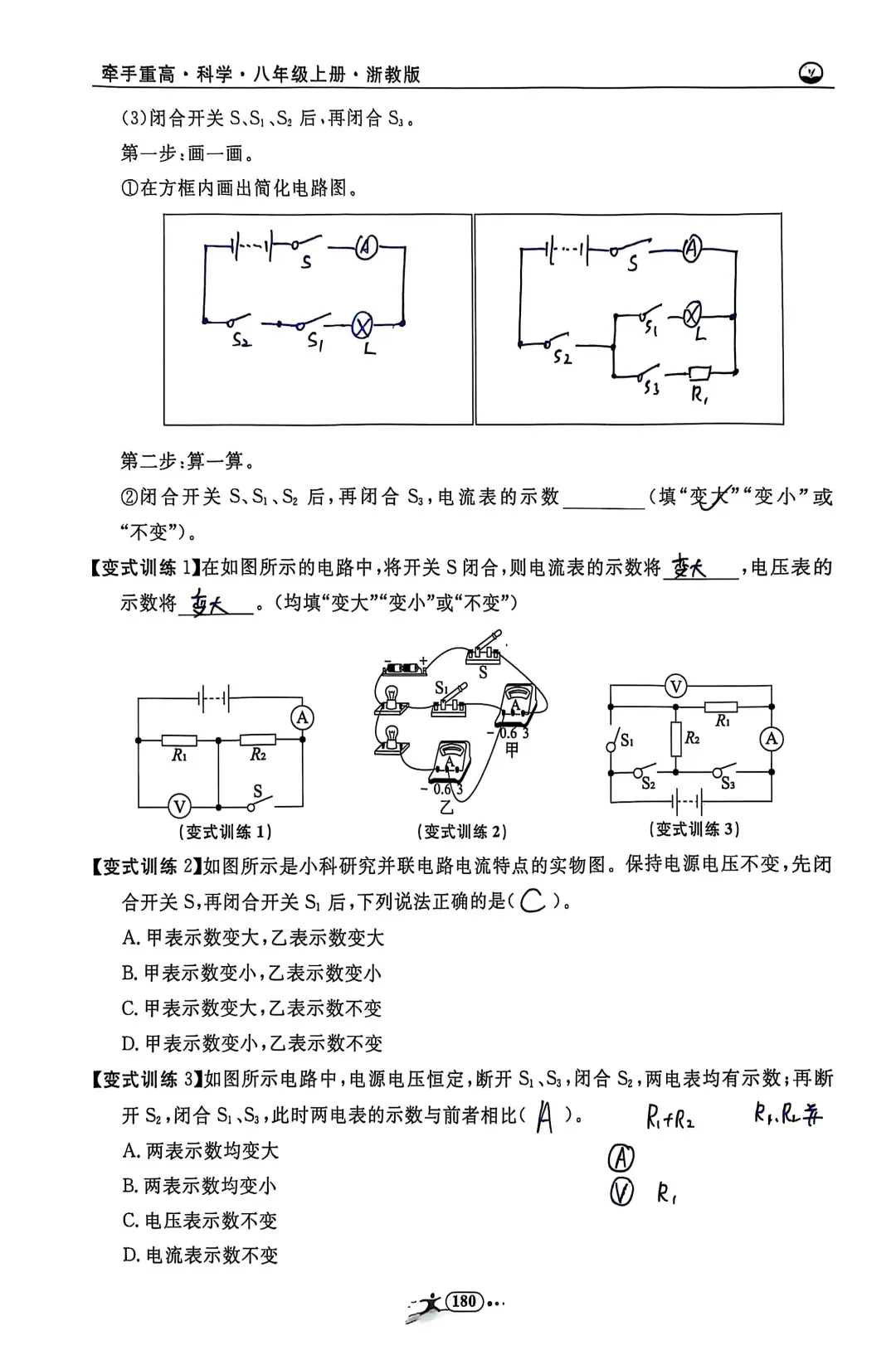 浙教版科学八上新教材第三章