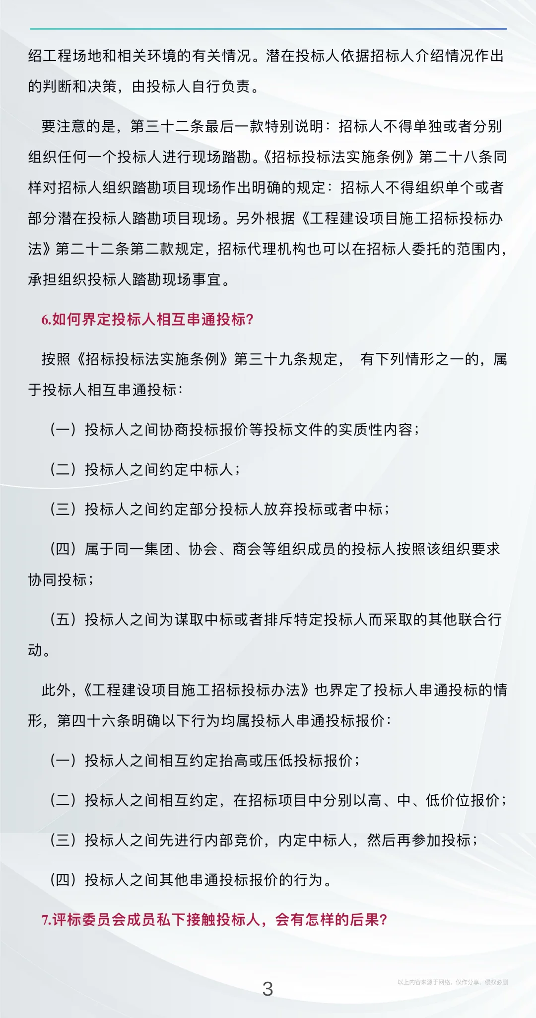 干货分享?工程类招投标问题十问十答！