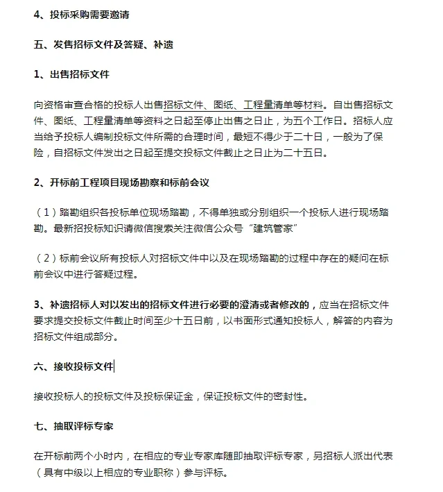 招投标流程最全完整版（含流程图）