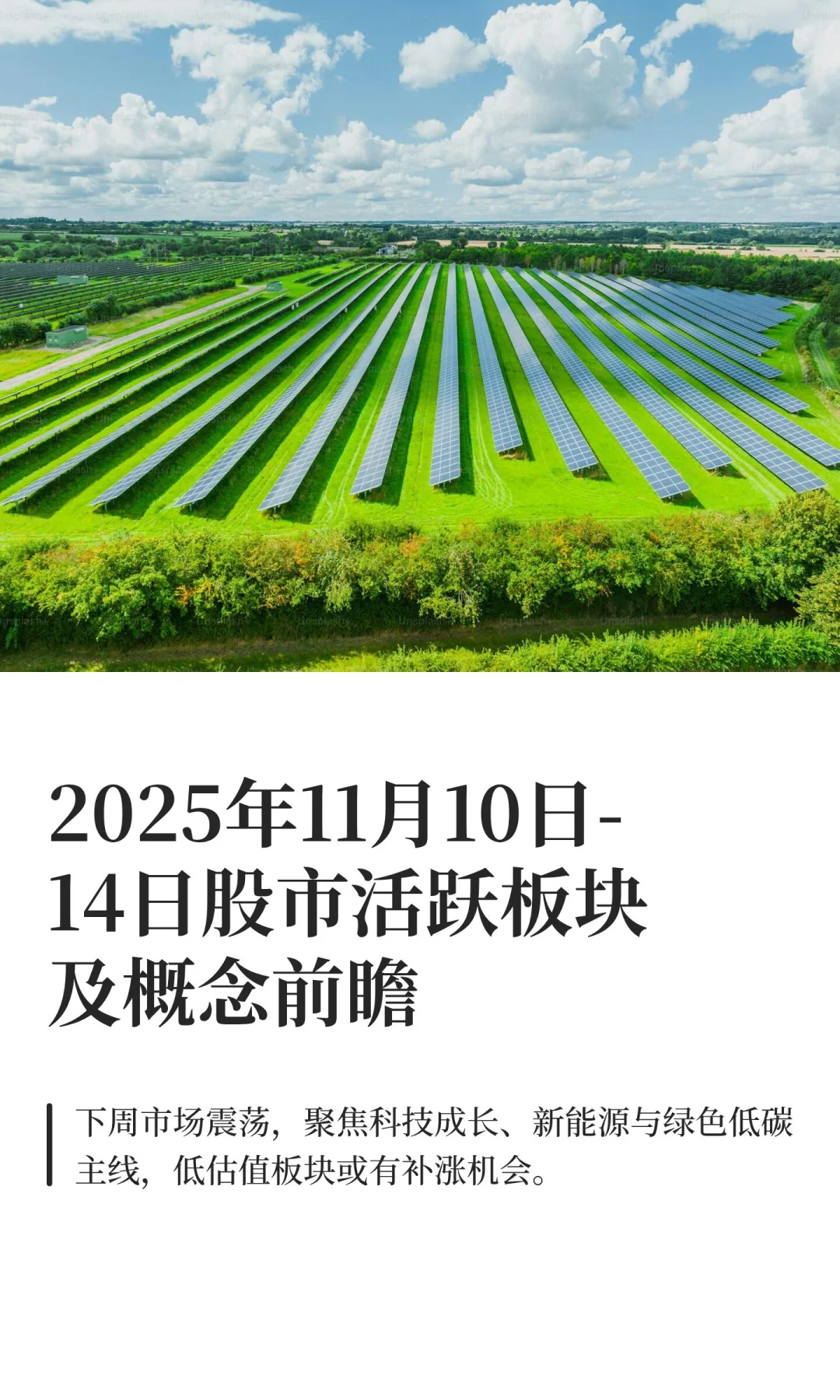 2025年11月10日-14日股市活跃板块及概念前