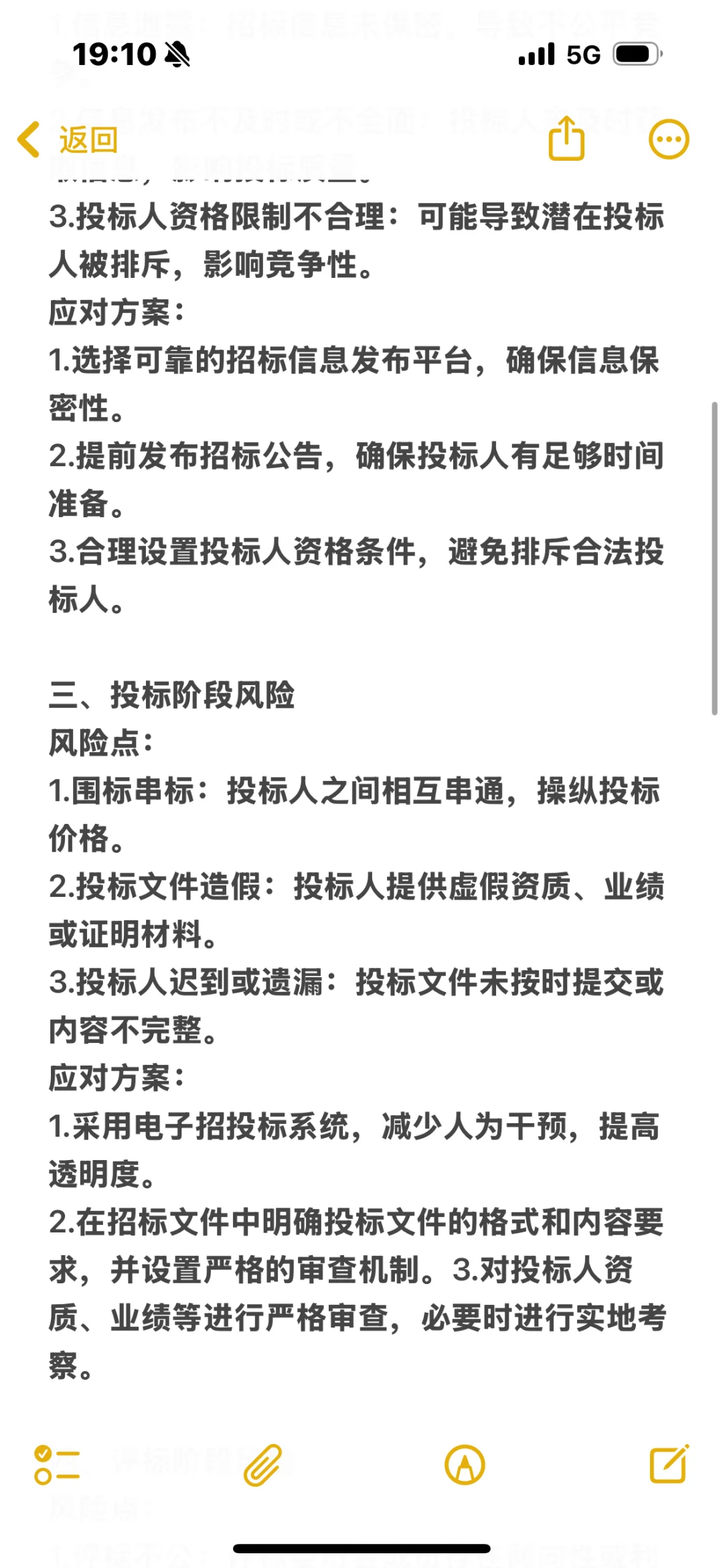 招投标全流程各阶段风险点及应对