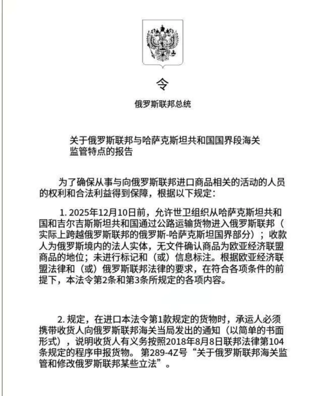 俄罗斯西线总统令解读