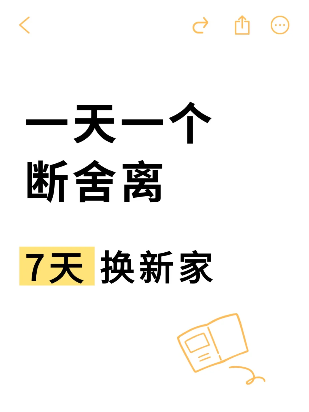 不会整理收纳的照着做！
