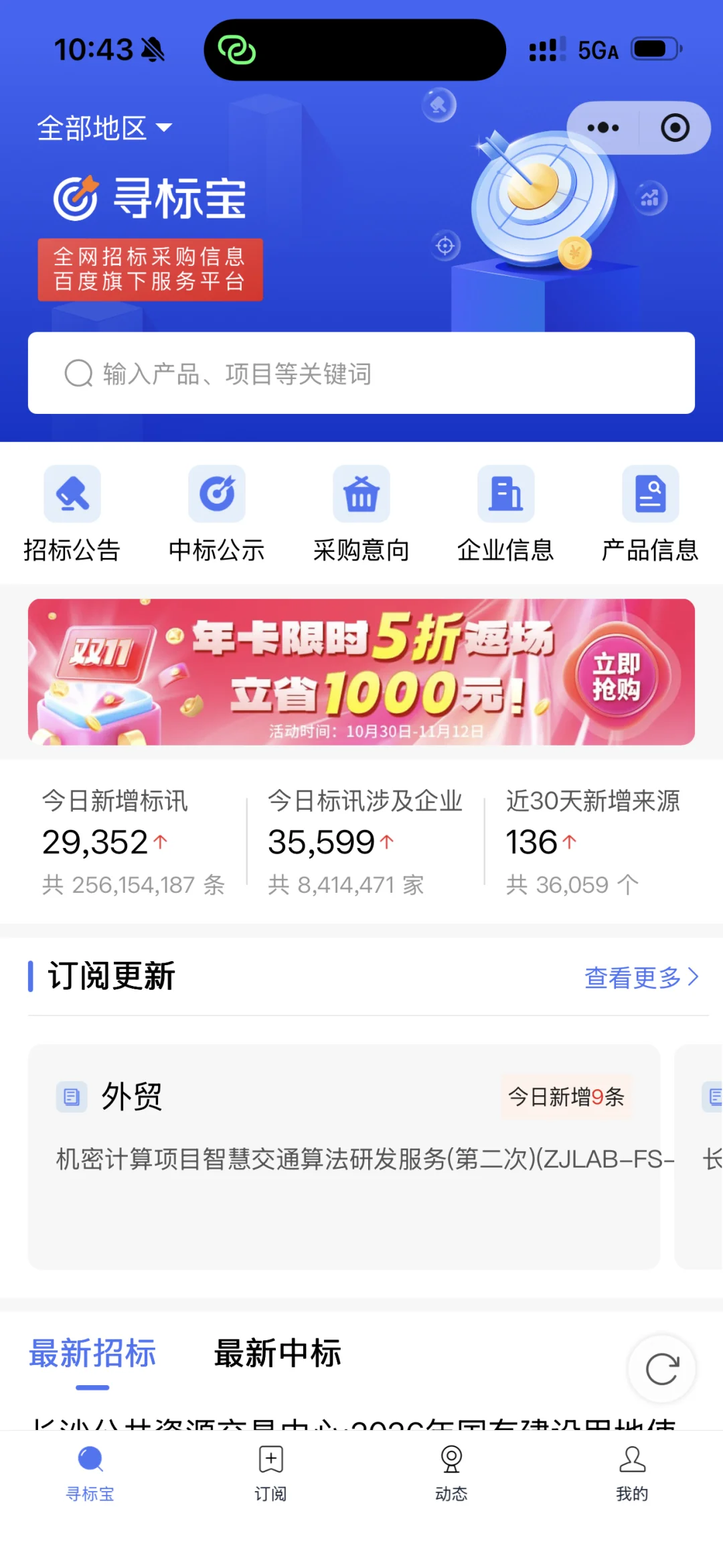 靠谱商机,寻标宝一键解锁!