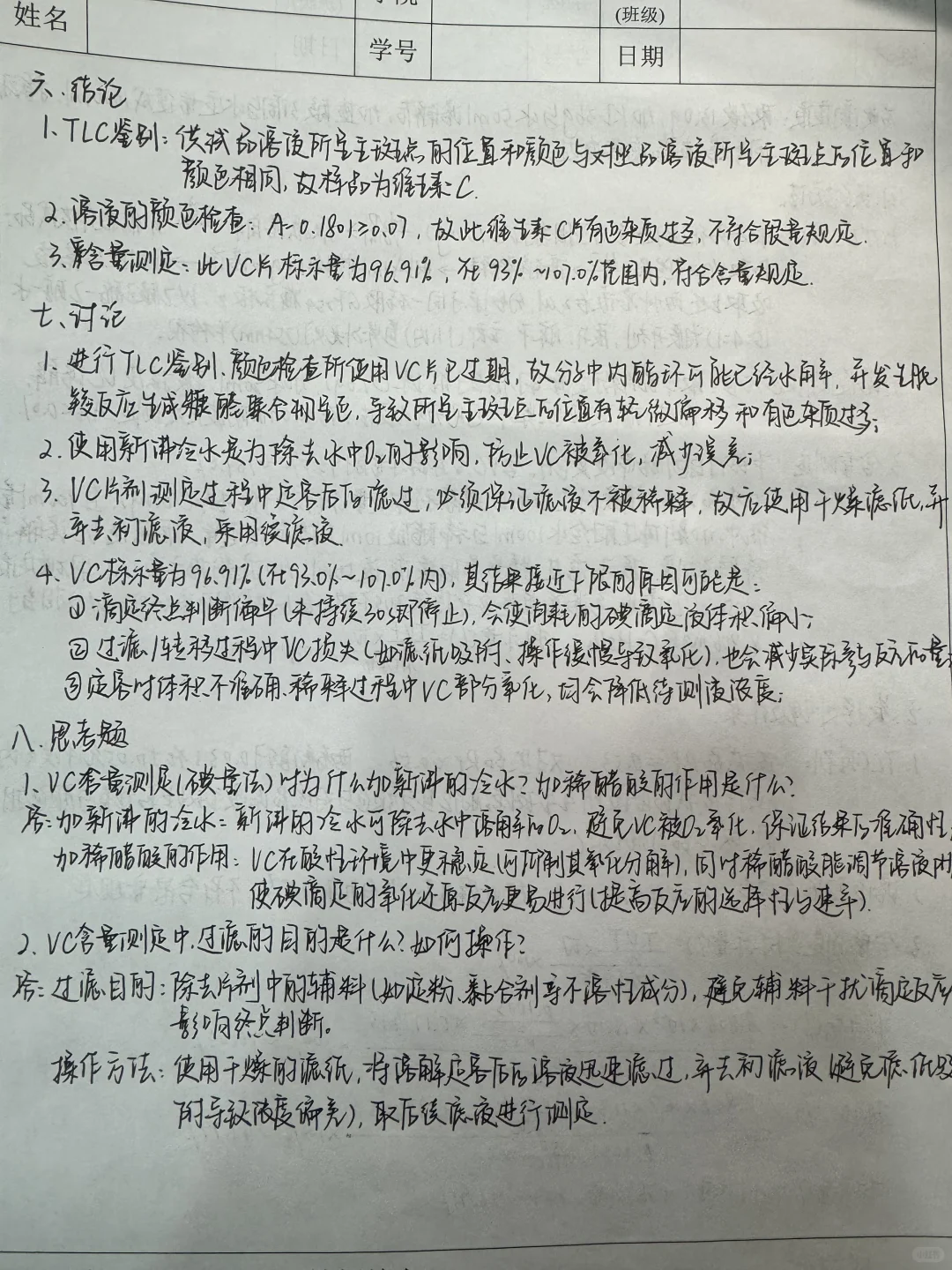 维生素C的鉴别、颜色检查、含量测定