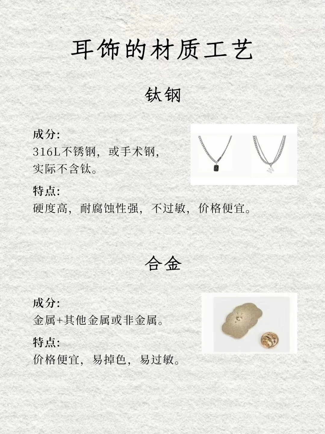 买耳饰先避雷!耳饰的材质工艺全解析看这篇