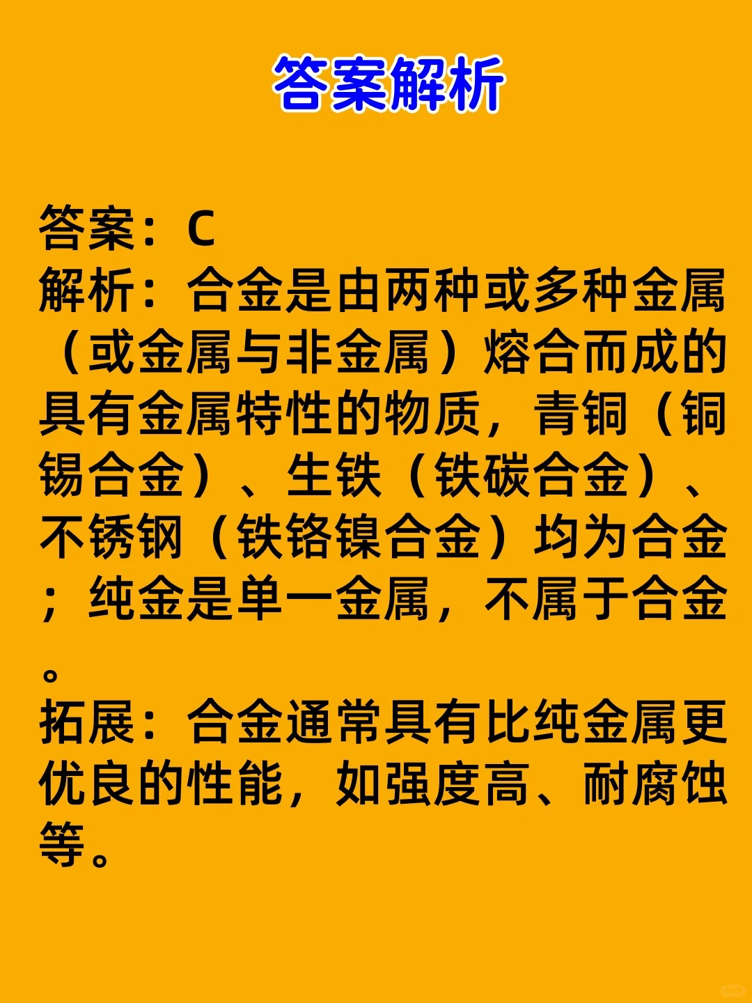 以下哪种物质不属于合金？ 公基常识