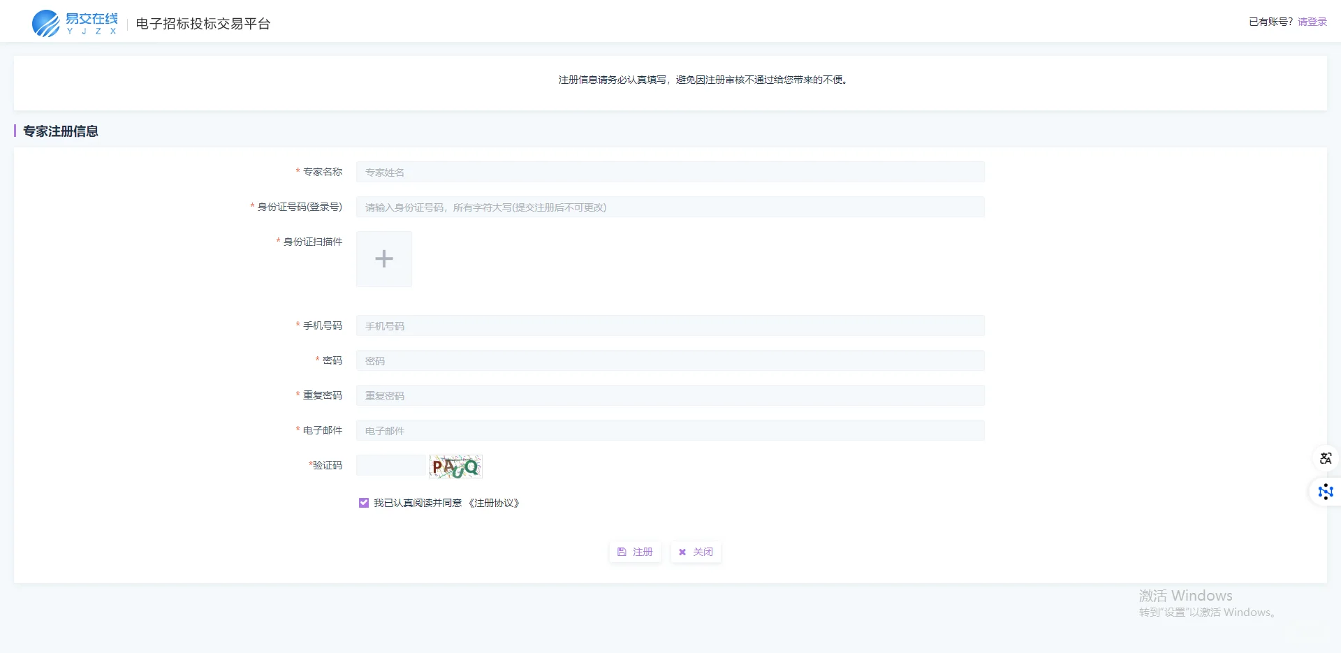 易交在线电子招标投标交易平台专家库