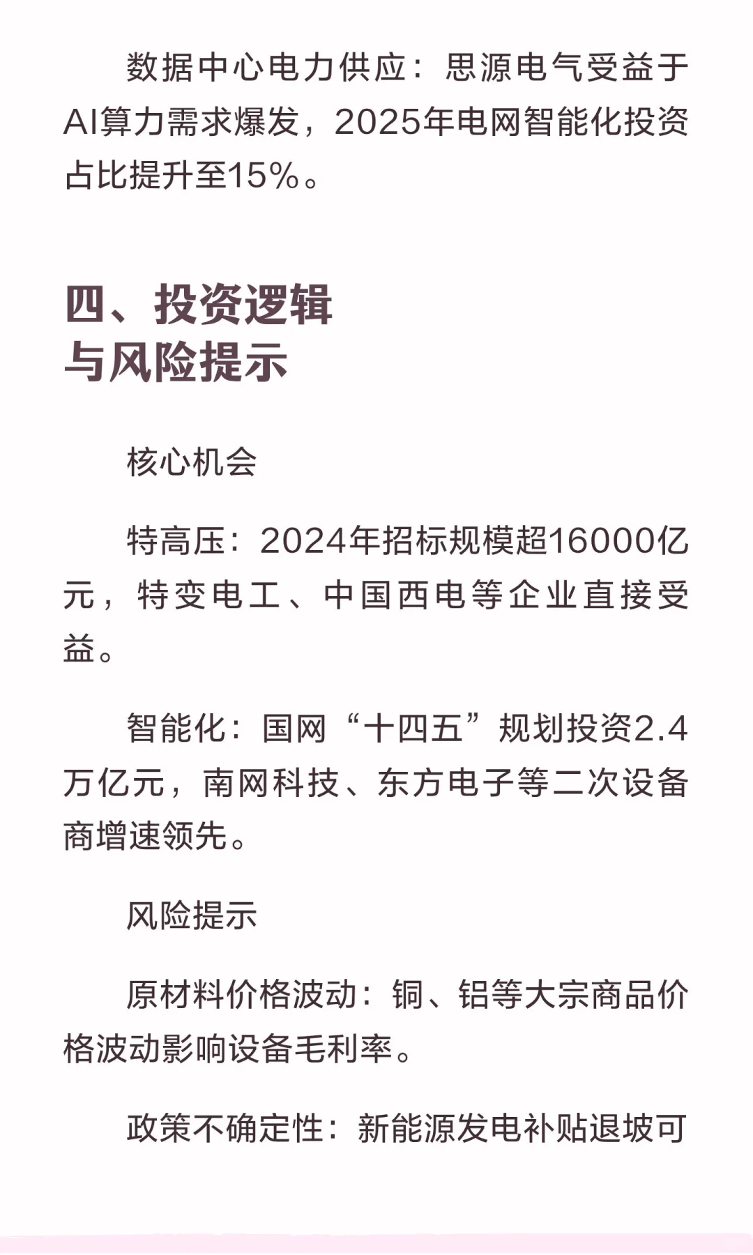 电网设备板块上下游有哪些龙头企业