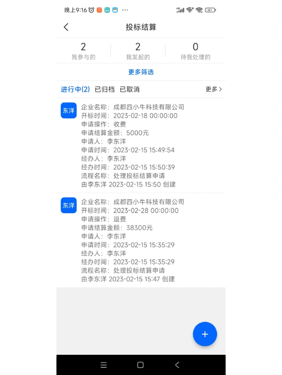 一个人，72小时打造，投标管理系统