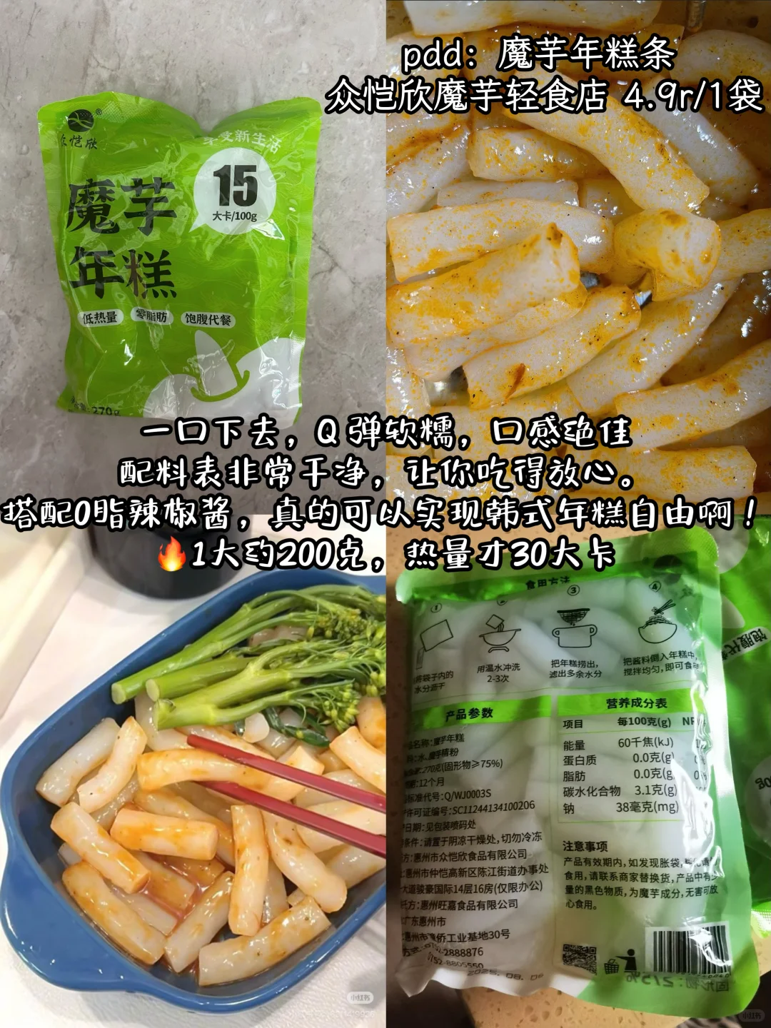 pdd低卡零食分享第十期